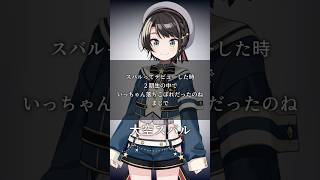 心に響くホロメンの名言amp迷言集 ２期生への思い①【ホロライブ切り抜きVtuber大空スバル】shorts [upl. by Acinhoj]