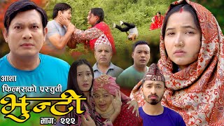 भुन्टी भाग २२२  Bhunti Epi222 II Asha Gautam II Sukumaya II July 092024 [upl. by Yurt]