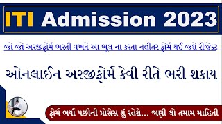 ITI Online Form 2023 Gujarat  ITI Admission 2023 Gujarat  Gujarat ITI Admission 2023  ITI 2023 [upl. by Lah860]