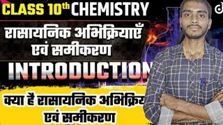 chemistry class 10 chapter 1 endchemistry chemicals [upl. by Mcmahon337]