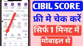 Cibil Score Kaise Check Kare  Free Me Cibil Score Kaise Check Kare  Cibil Score Kaise Badhaye [upl. by Gregor]