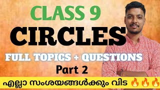 CIRCLES CLASS 9  SIMPLE EXPLANATION  PROVE THAT CLASS 9 MATHS CHAPTER 5 CIRCLES QUESTIONS [upl. by Ehudd544]