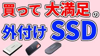 外付けssdのおすすめ 2024【売れ筋・人気ランキングTOP3】キングストン、サンディスク、キオクシア…1位はどれ？【iPhone 15・ps4・ps5・テレビにも接続できるコスパ優良なSSD】 [upl. by Swec]