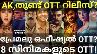 Premalu and Thundu OTT Release Confirmed 8 Movies OTT Release Date Netflix Prime Tovino Premalu [upl. by Michaela]