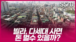 빌라 다세대 사서 돈 벌수 있을까 30살내성적인건물주 [upl. by Farris]