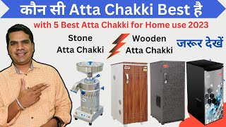 कौन सी Atta Chakki लेनी चाहिए  Best Atta Chakki in India 2023  Atta Chakki Buying Guide 2023 [upl. by Tybi]