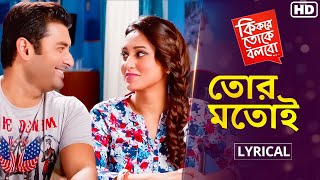 Tor Motoi  Lyrical তোর মতোই  Ki Kore Toke Bolbo  Ankush Mimi Jeet Gannguli Prasen SVF Music [upl. by Nilyram604]