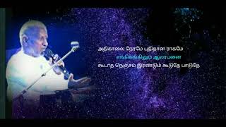 Adhikaalai Neramey  Ilayaraja song Tamil HD Lyrics [upl. by Nahtanoj]