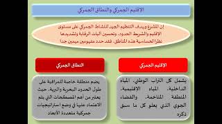 المحور الأول من مقياس العمليات الجمركية والعبورجحا نبيل [upl. by Milissa]