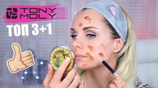 ТОП 31 КОРЕЙСКАЯ КОСМЕТИКА Tony Moly Secret key Pink Racoony Patch [upl. by Larina]