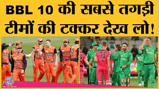 BBL Qualifier में आज होना है सबसे बड़ा मुकाबला  Scorchers vs Sixers  Henriques  BBL 10 [upl. by Hike]