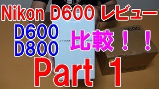 【ニコンD600ampD800】Nikon D600 一眼レフカメラ レビュー Part1 [upl. by Okoyik911]