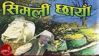 quotसिमली छायाँमा बसी भरिया लामो सास फेरेको quot Simali Chaya Ma  Jeevan Sharma  RAKTIM [upl. by Zoi]