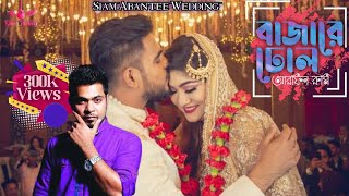 Bajare Dhol  Arfin Rumey ft  Siam Ahmed  Abantee  New Music Video 2020  PreWedding  DreamWaver [upl. by Teplica875]