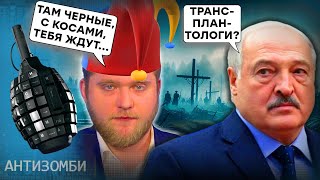 Что делали СПЕЦСЛУЖБЫ РФ в подземном заводе в Закарпатье Дикие СТРАСТИ про Лукашенко  Антизомби [upl. by Akihsat]