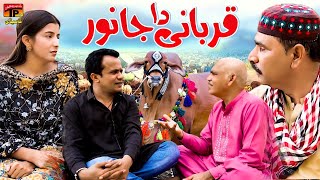 Qurbani Da Janwar  Akram Nizami  TP Comedy [upl. by Acissej]