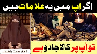 Jadoo  Jadu  Magic  جادو By Ustazah Dr Farhat Hashmi Sahiba [upl. by Mariel248]