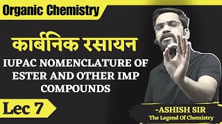 Organic Chemistry L7  कार्बनिक रसायन  IUPAC Nomenclature of Ester and other imp compounds [upl. by Weissberg149]