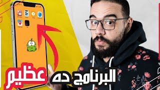 افضل 6 تطبيقات للايفون  البرنامج ده هتدعيلي عليه  لازم تجربه ✅ [upl. by Annnora]