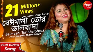 Beimaani Tor Bhalobasa  Romantic Song  Sanchita Bhattacharya  Siddharth Bangla [upl. by Collen]