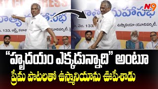 ప్రేమ పాటలతో ఉస్మానియాను ఊపేశాడు  Gorati venkanna  TLCOU  Folk Songs  N9 media [upl. by Adamsun394]