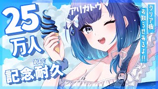 【岩おじ耐久２】Youtube25万人ありがとう！クリア後お知らせあるよ💧【ぶいすぽっ！  紡木こかげ】 [upl. by Bryon410]