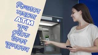 How to use debit card in atm booth  How to withdraw money from ATM booth bangla tutorial [upl. by Puglia12]