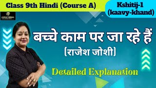 Bacche Kaam Par Ja Rahe Hain Detailed Explanation Class 9 Hindi Kshitij1 Ch13  CBSE Exam 202425 [upl. by Matheny]