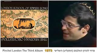 London School of Jewish Song Chamol 1973 פרחי לונדון חמול [upl. by Lhary]