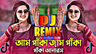 Amm Paka Jam Paka Dj  আম পাঁকা জাম পাঁকা ডিজে  Trance Remix  Momotaj Dj  TikTok Viral Dj [upl. by Blakelee]