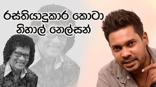 Akila Vimanga Senevirathna  Sinhala  Episode 80  රස්තියාදු ගායකයා නික්මයයි [upl. by Croix]