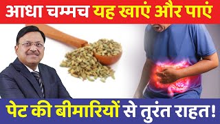 आधा चम्मच यह खाएं और पाएं पेट की बीमारियों से तुरंत राहत  Powerful Seed to Cure Gas amp Bloating [upl. by Amesari]