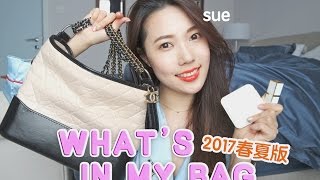 Whats in my BAG？ 2017 春夏版－Sue Chang [upl. by Coffeng]