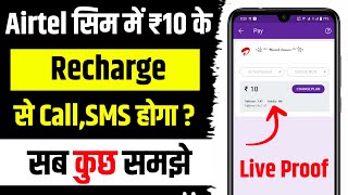 Airtel talktime se call lagega  Talktime ka matlab kya hota hai  airtel 10 rupya recharge [upl. by Schilling623]