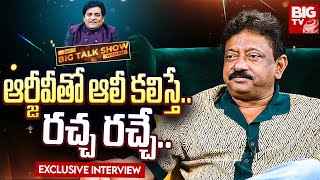 The BIG Talk Show With Ali LIVE ఆర్జీవీతో ఆలీ కలిస్తేరచ్చ రచ్చేRGV Exclusive Interview  BIG TV [upl. by Mur]