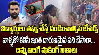 Anchor Vali Reveals Shocking Facts about GEC Collage Latest News  Manamtv News [upl. by Akcira311]