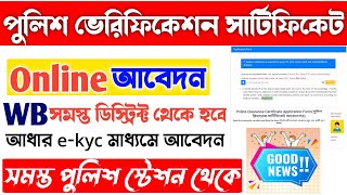 Police Verification Certificate Online Apply in West Bengal  Police Clearance Certificate Online [upl. by Solokin]