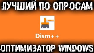 Новый уровень оптимизации Windows  По вашим заказам [upl. by Ashli904]