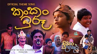 Kan Kan Booroo කංකංබූරු  Chuttan Ukkun Movie official Theme Song [upl. by Barret121]