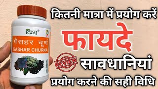 दिव्य गैसहर चूर्ण के फायदे  पतंजलि Gashar Churna Benefits in Hindi  Patanjali Acidity Medicine [upl. by Isewk]