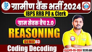 Gramin Bank Vacancy 2024  IBPS RRB PO amp Clerk  Coding Decoding  By Rohit Sir [upl. by Dam]