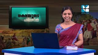 രക്ഷയുടെ പാതയിൽ18 7th Standard  Chapter 11 Part1  Catechism Classes [upl. by Ashleigh]