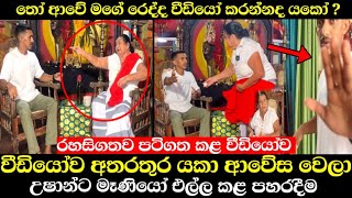 සජීවී වීඩියෝ අතරතුර උෂාන්ට පහරදීමක්  සියල්ල කැමරාවේ පටිගත වෙයි  Ushan Vlogs [upl. by Anerbes903]