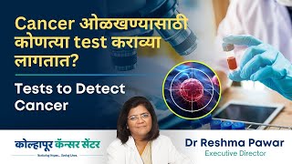 Cancer ओळखण्यासाठी कोणत्या Tests कराव्या Tests to Detect Cancer in Marathi  Dr Reshma Pawar KCC [upl. by Anelhtac]