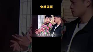 不愧是“金牌媒婆” [upl. by Annuahsal566]