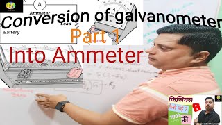 Conversion of the galvanometer।। Part 1 ।। Ammeter।। Voltmeter।।Class 12th physics education [upl. by Enreval]