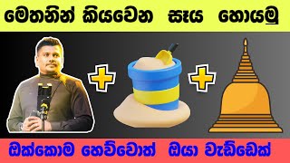 මේවා විසදන්න පුළුවන් ලෝකේ ඉන්න සුපිරි බුද්ධිමතුන්ට විතරයි l Smart test sinhala l Episode 56 [upl. by Bugbee]