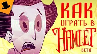 КАК ЗАПУСТИТЬ Dont Starve Hamlet beta [upl. by Eddana]