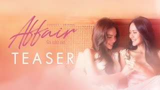 Official Teaser เมื่อ ‘เพื่อนรัก’ เป็นแรงบันดาลใจของ ‘เพลงรัก’  Affair รักเล่นกล [upl. by Adas608]