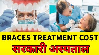 Cost of Braces treatment in Government Hospital  सरकारी अस्पताल में ब्रेसेस के इलाज का खर्च [upl. by Whyte]